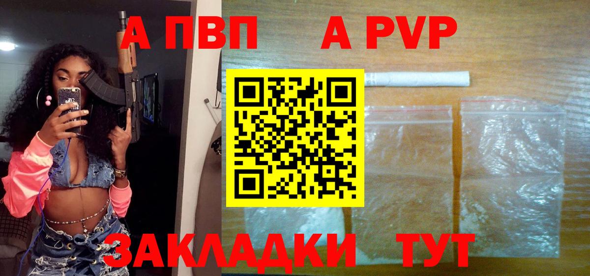 Альфа ПВП Crystall Нягань