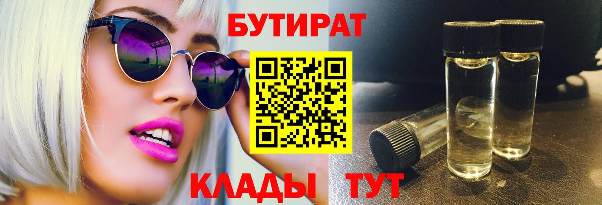 Нягань  Бутират бутандиол  Бутират  Вход с VPN 