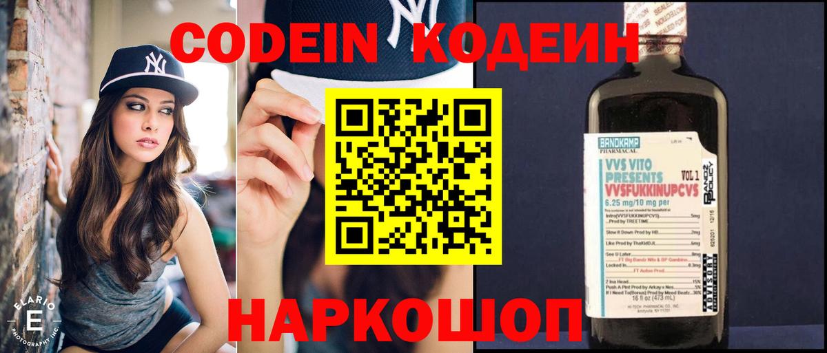 Кодеин напиток Lean (лин)  Кодеин напиток Lean (лин)  Вход с VPN  Нягань 