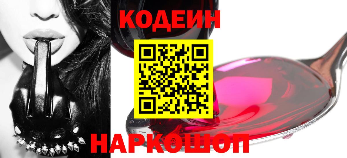 Кодеин Purple Drank Нягань