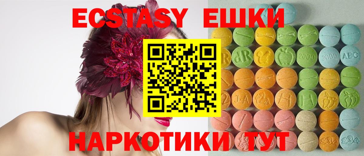 Ecstasy круглые Нягань